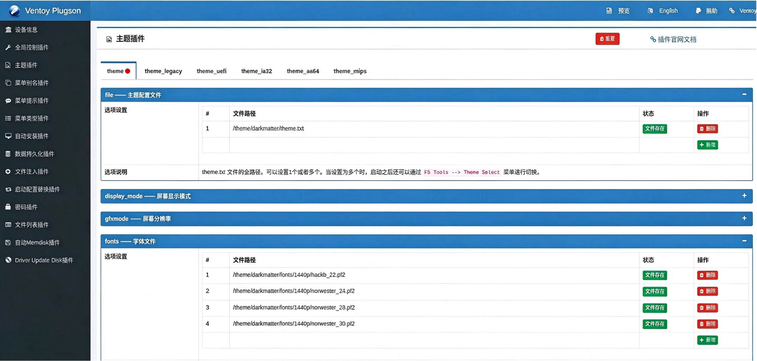 Ventoy2Disk 软件界面截图